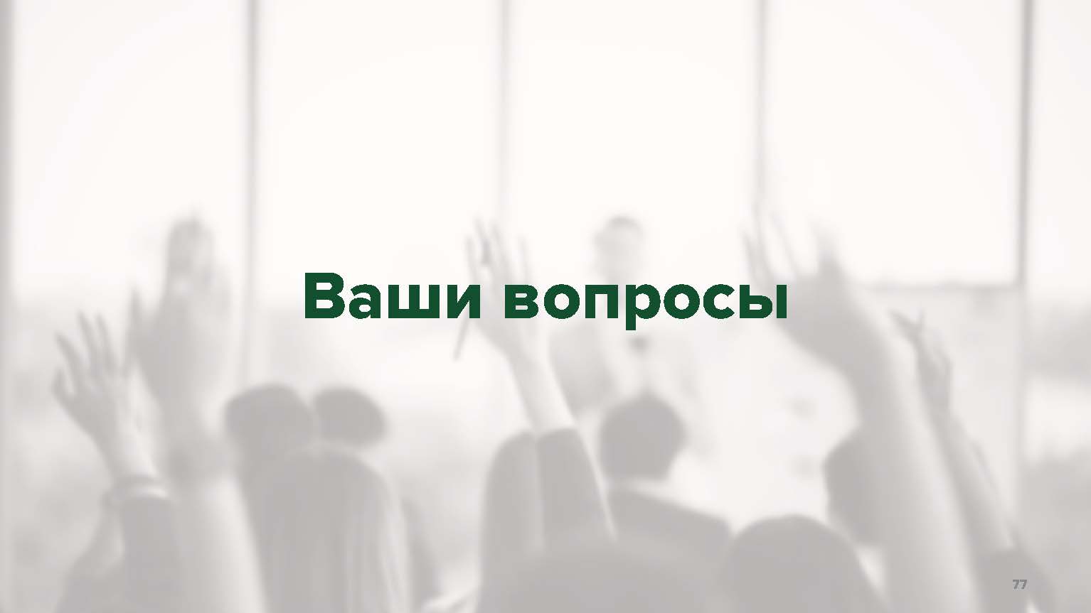 Слайд презентации