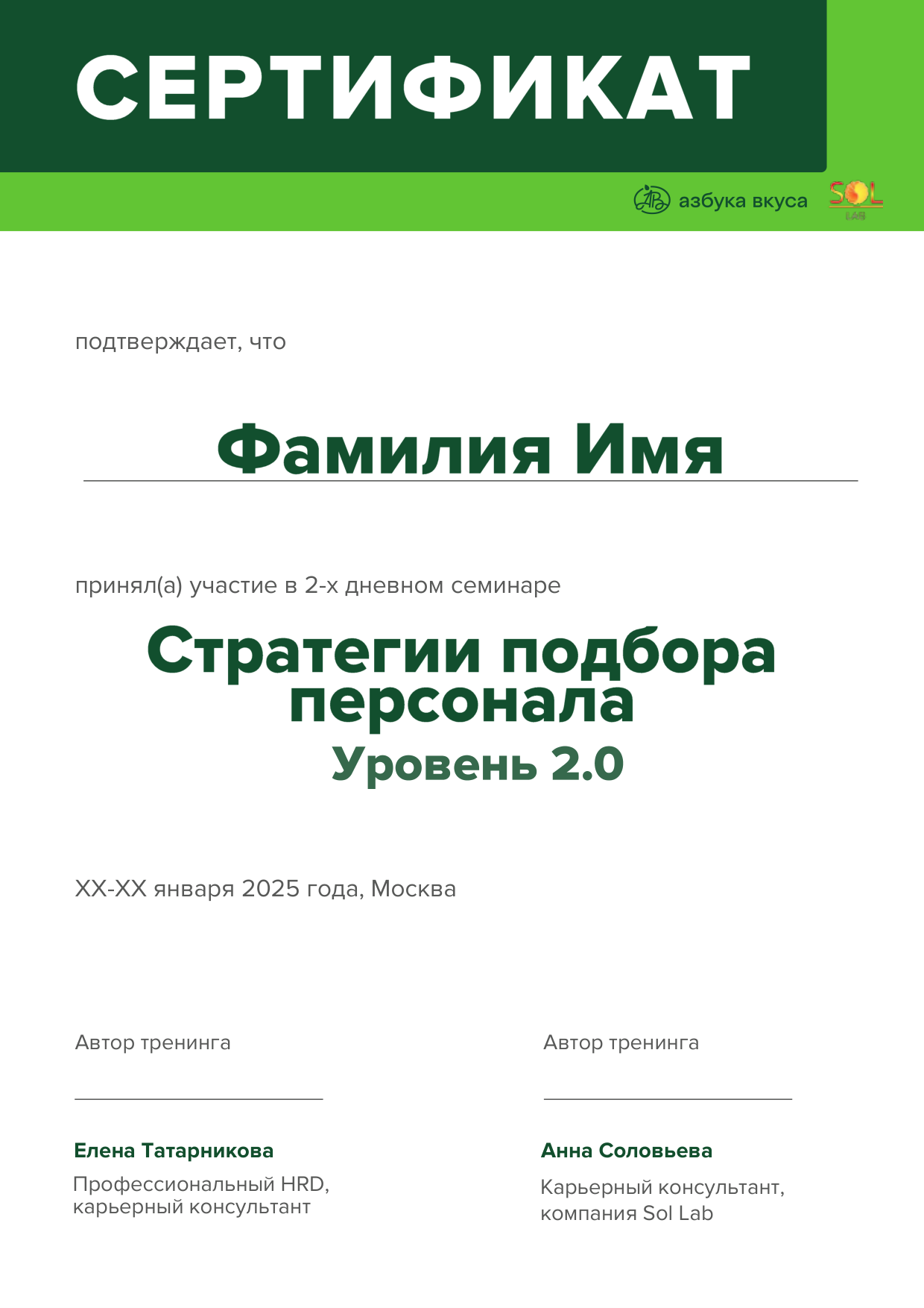 Сертификат участника тренинга