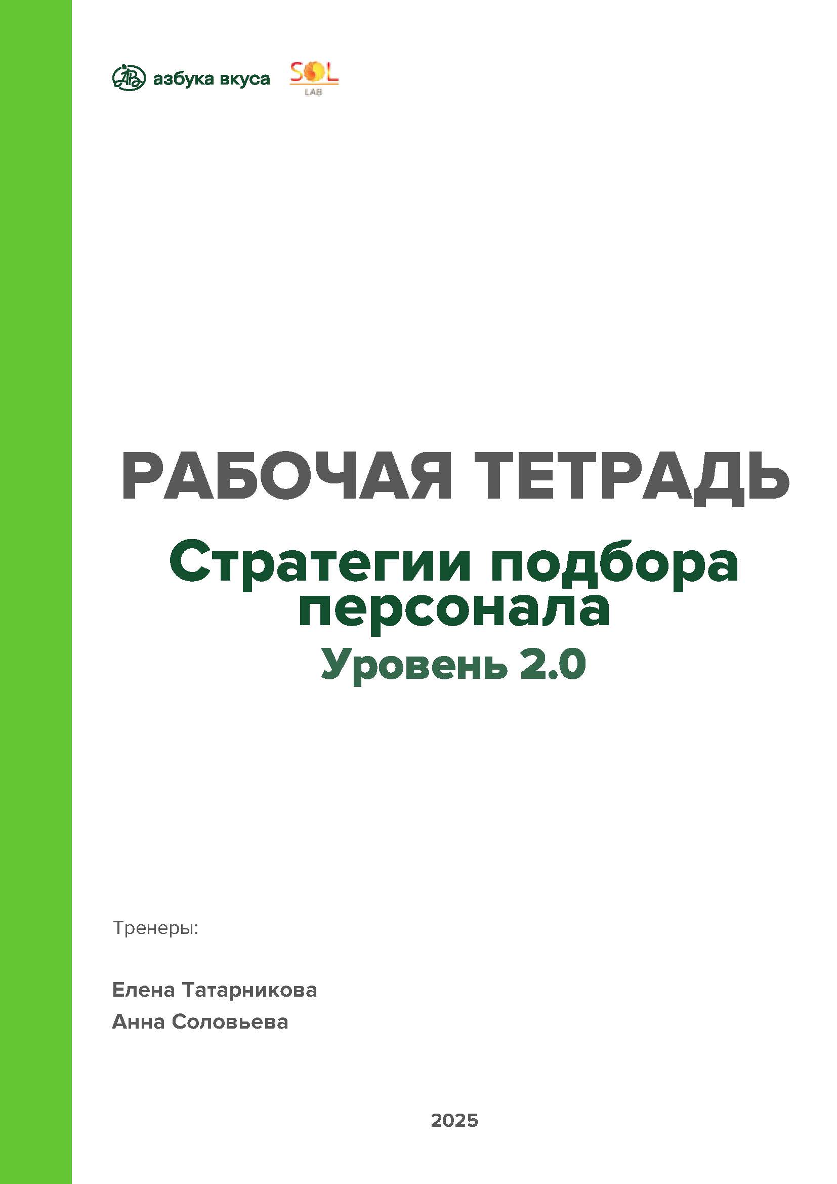 Обложка рабочей тетради