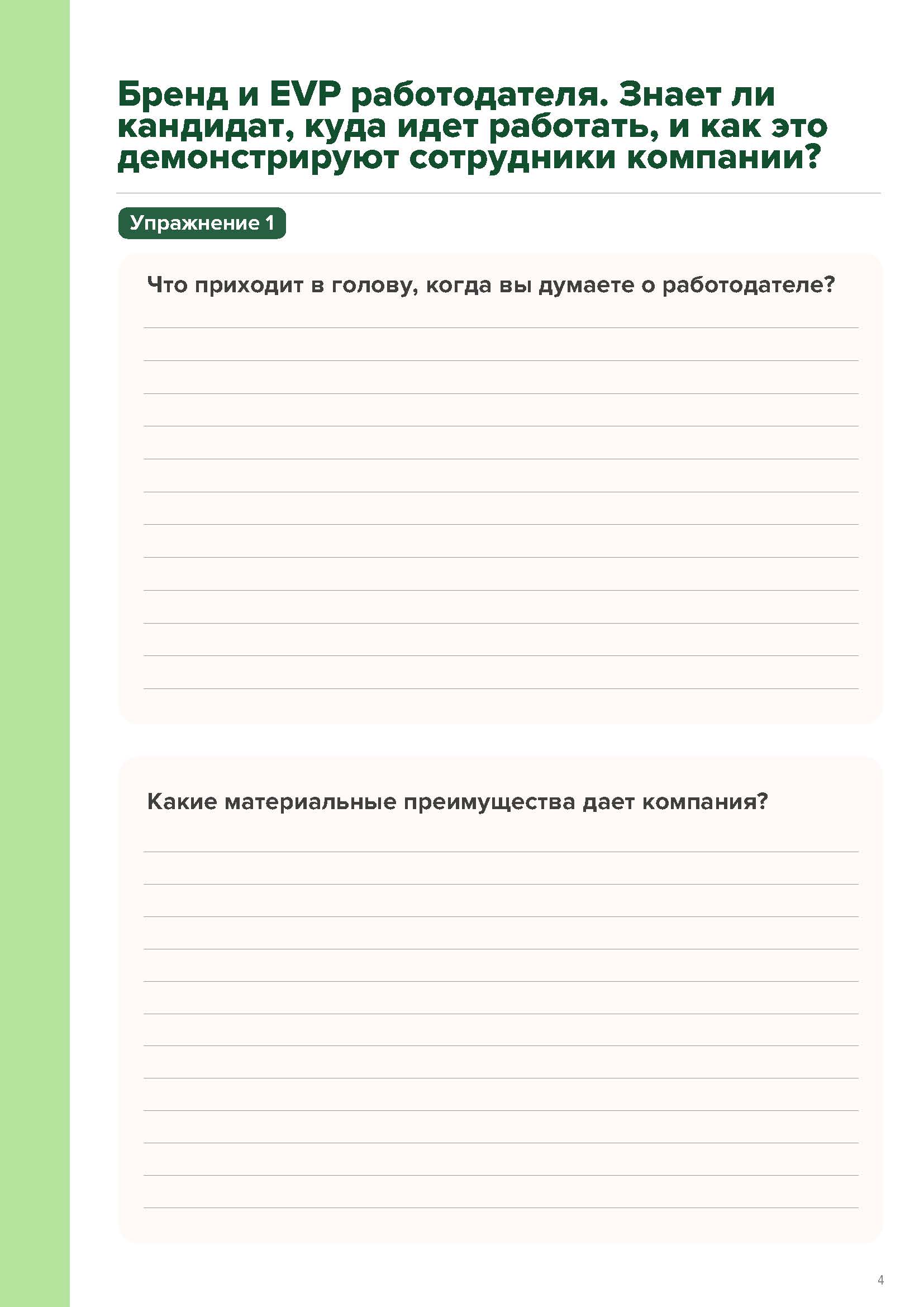 Страница рабочей тетради