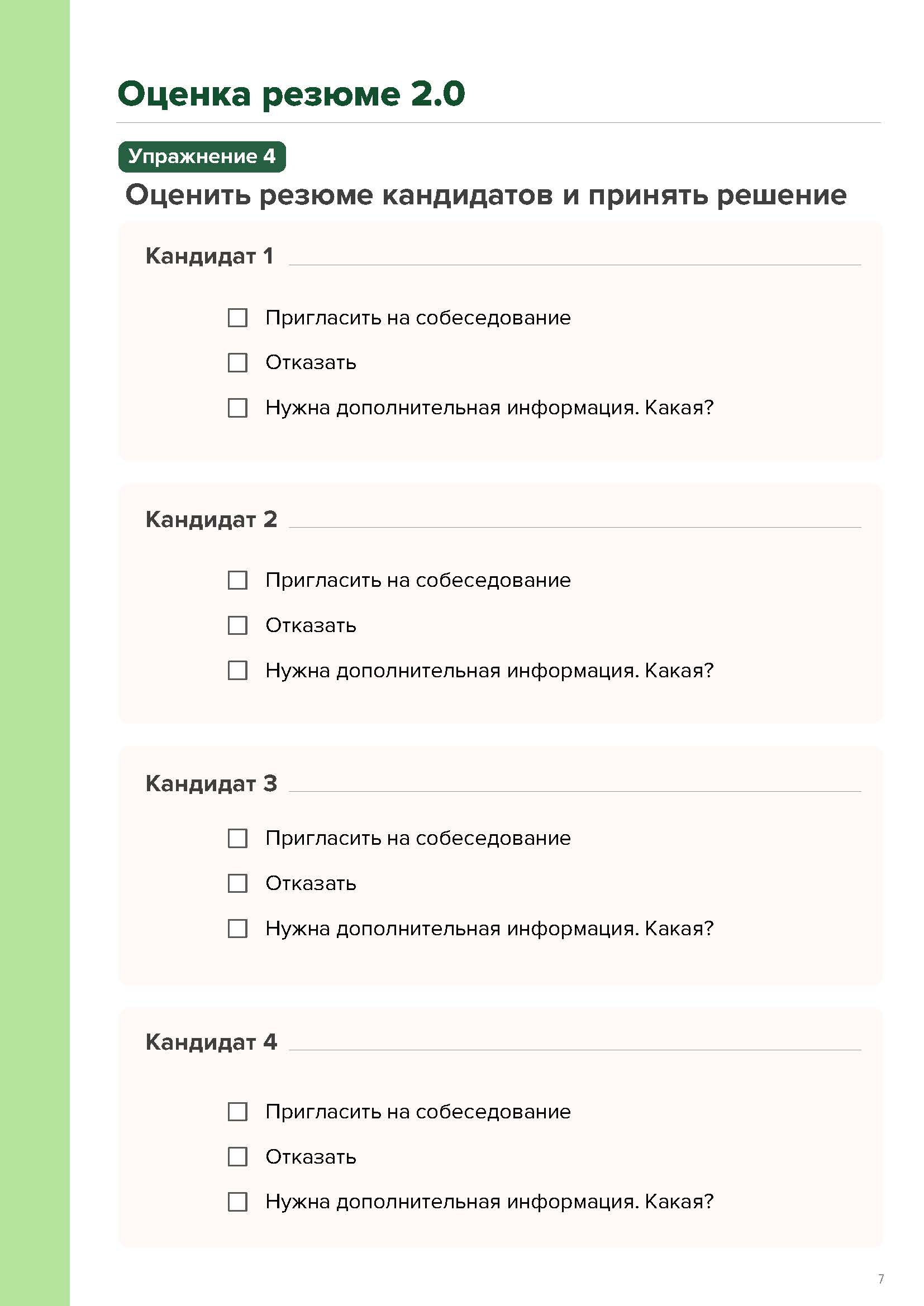 Страница рабочей тетради