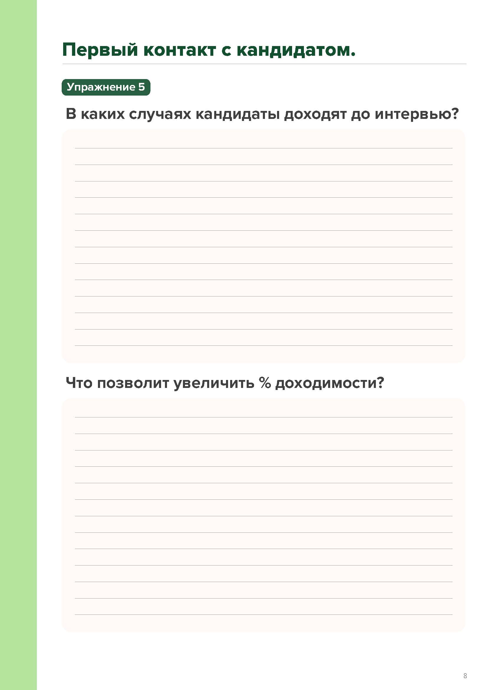 Страница рабочей тетради