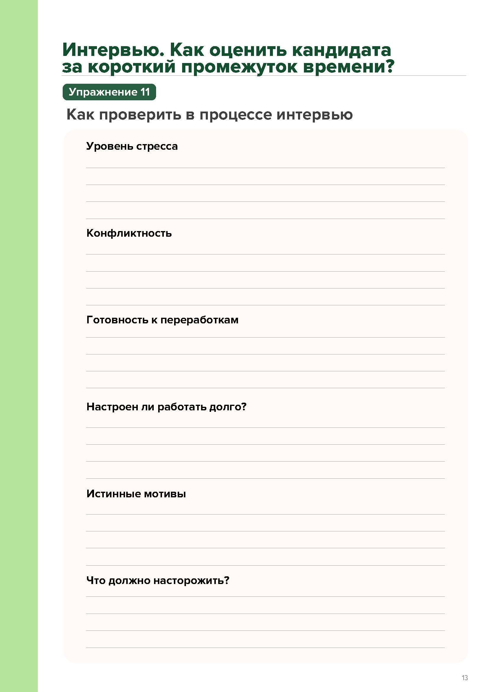 Страница рабочей тетради