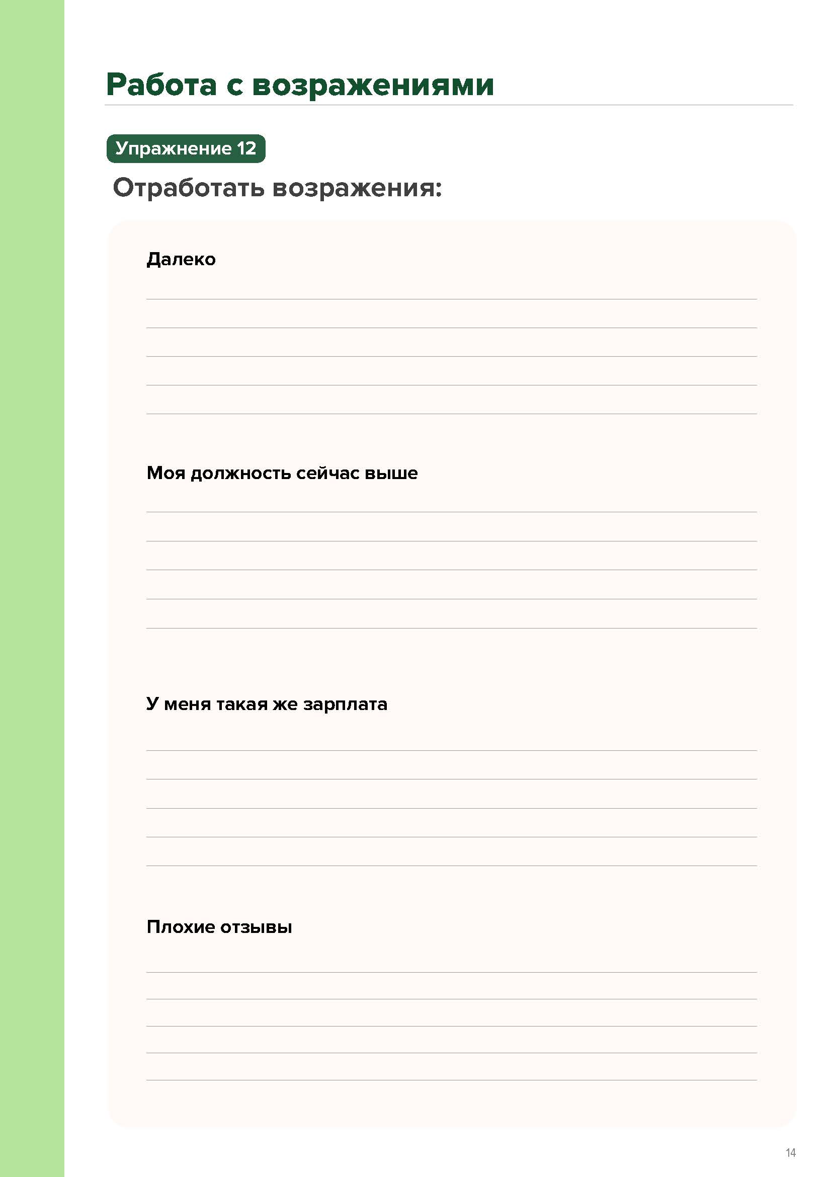 Страница рабочей тетради