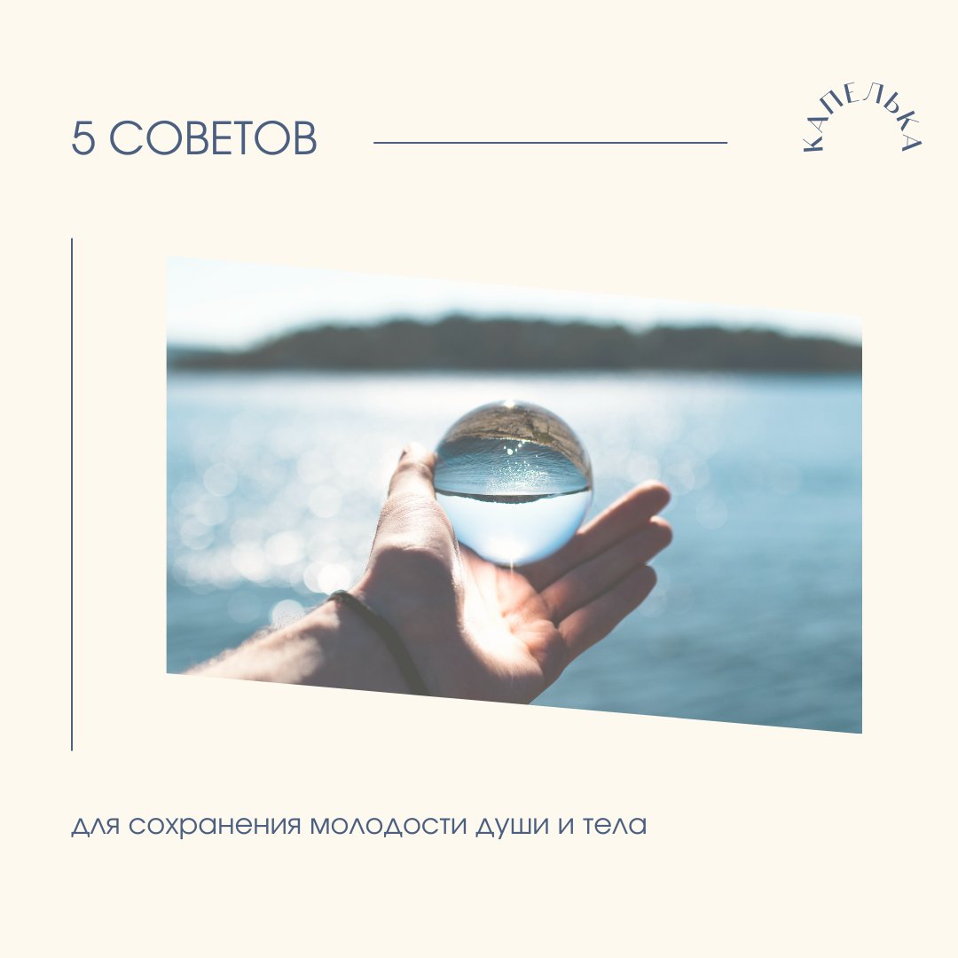 Пост «Капельки»