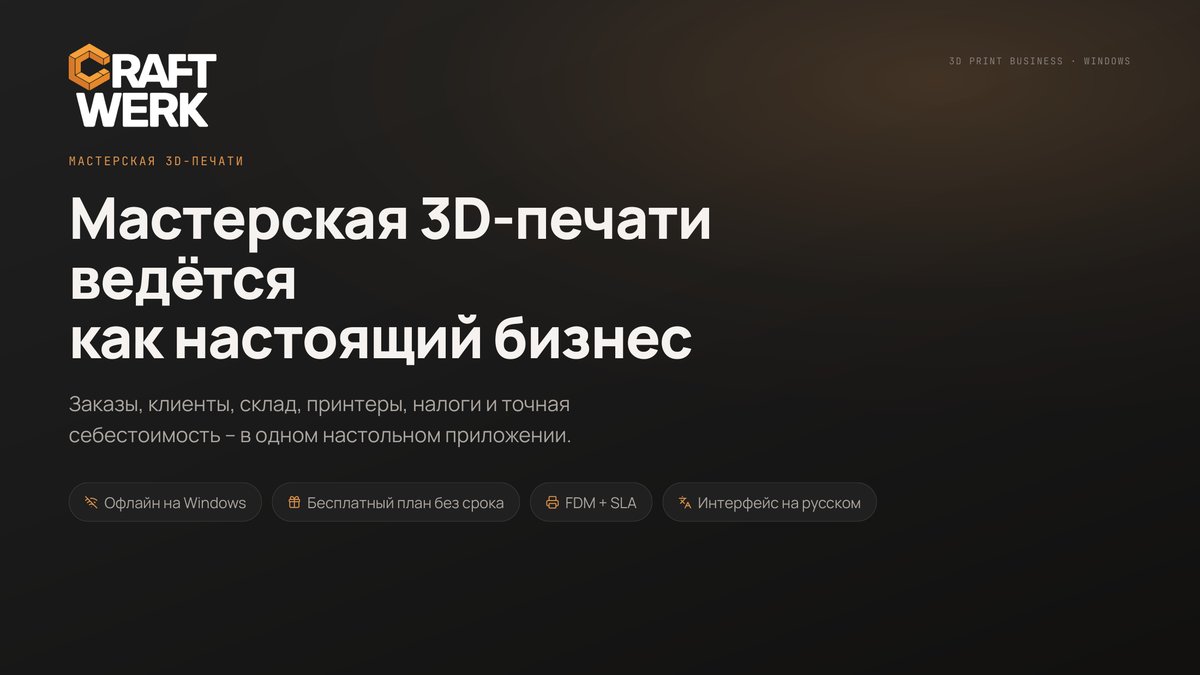 Титульный слайд – мастерская 3D-печати ведется как бизнес