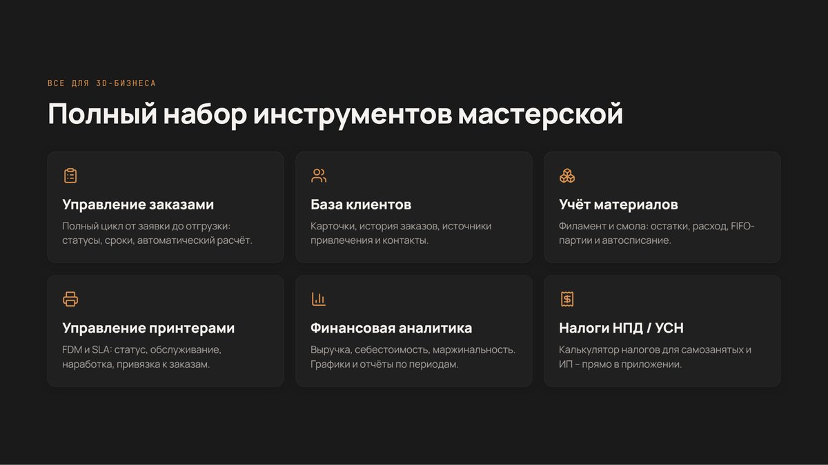Слайд – полный набор инструментов мастерской