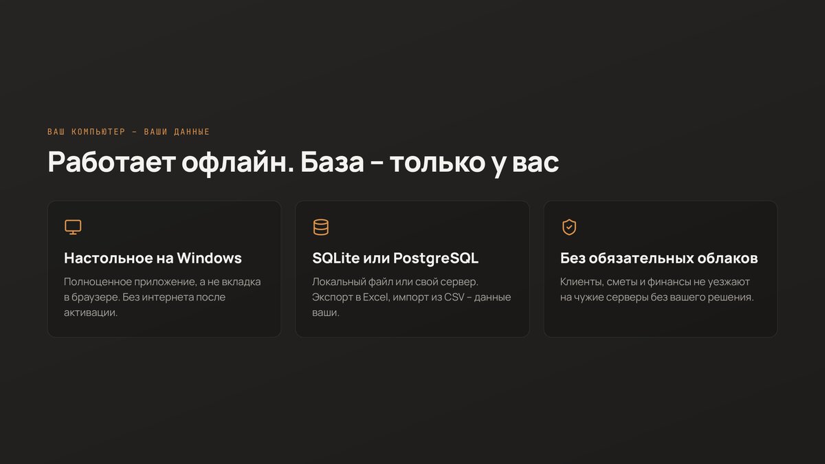 Слайд – работает офлайн, база только у вас