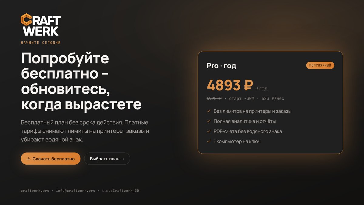 Слайд – тарифы, попробуйте бесплатно