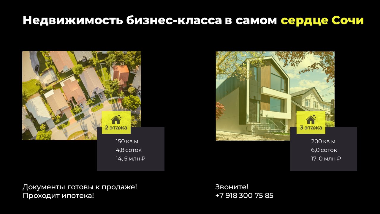 Слайд – недвижимость бизнес-класса в Сочи
