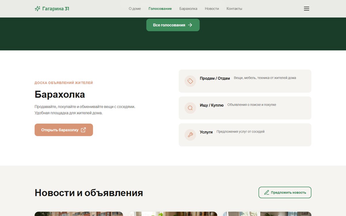 Раздел «Барахолка» – рубрики объявлений жителей