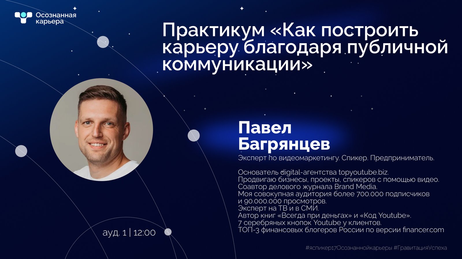 Афиша – Павел Багрянцев
