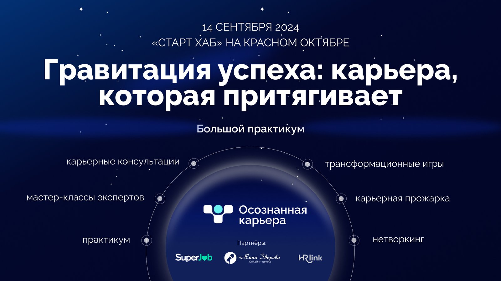 17-я Осознанная карьера – баннер «Гравитация успеха»