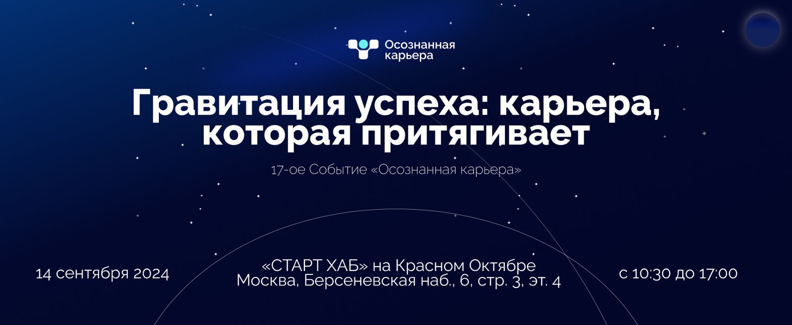 Осознанная карьера – Гравитация успеха: карьера, которая притягивает