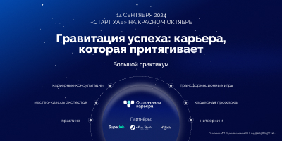 17-я Осознанная карьера – Гравитация успеха