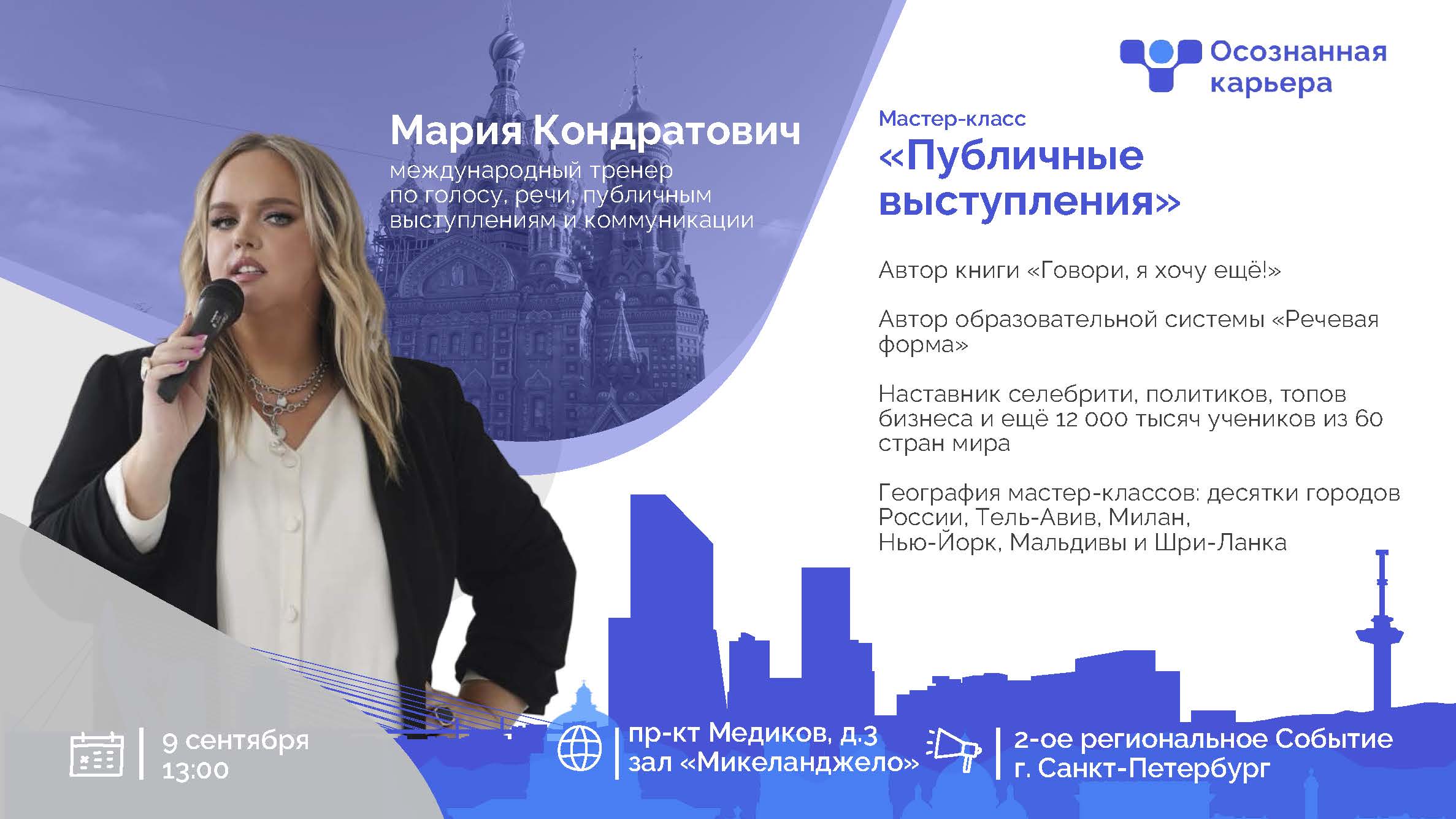 Афиша спикера