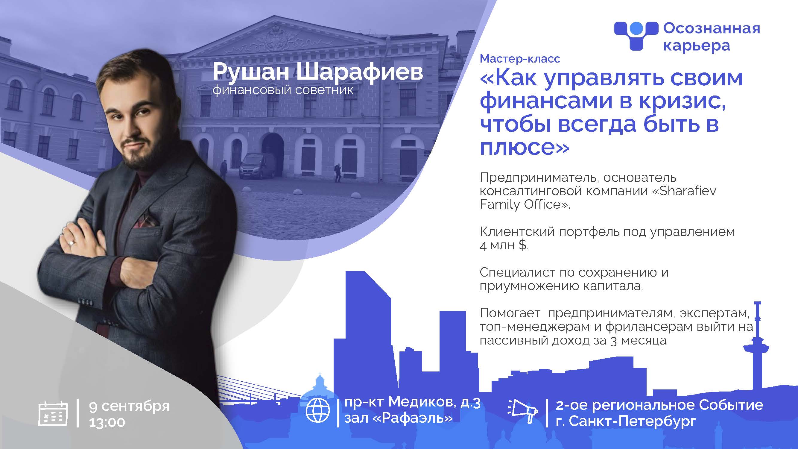 Афиша спикера