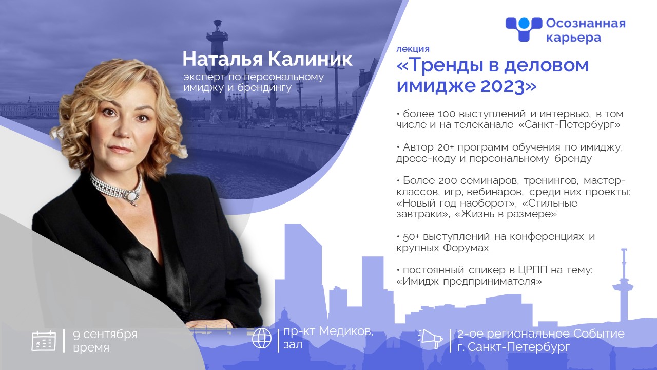 Афиша спикера