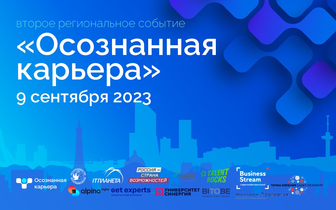 2-е региональное, Санкт-Петербург