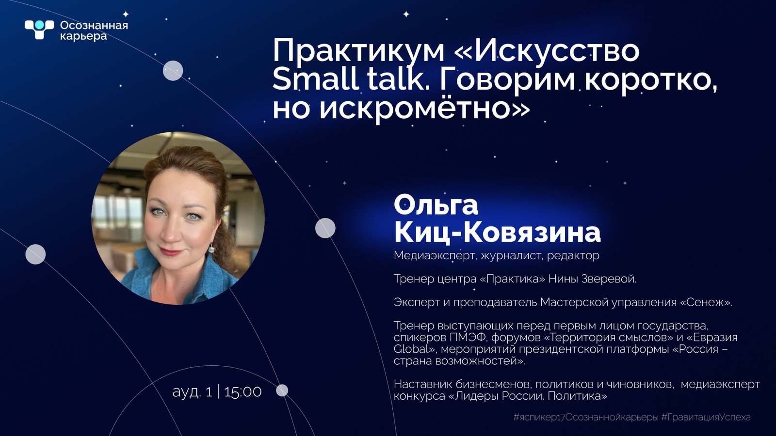 Афиша – Ольга Киц-Ковязина