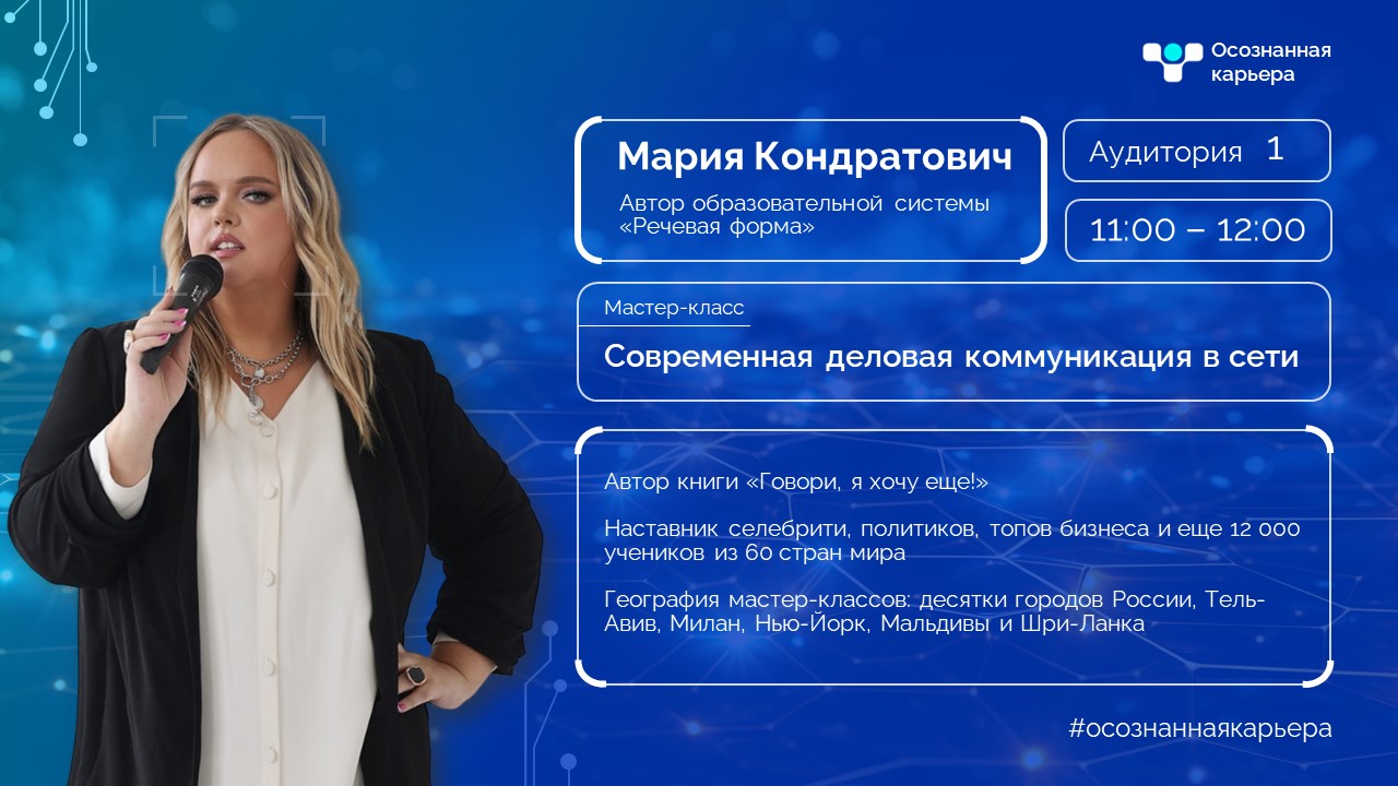 Афиша – Мария Кондратович