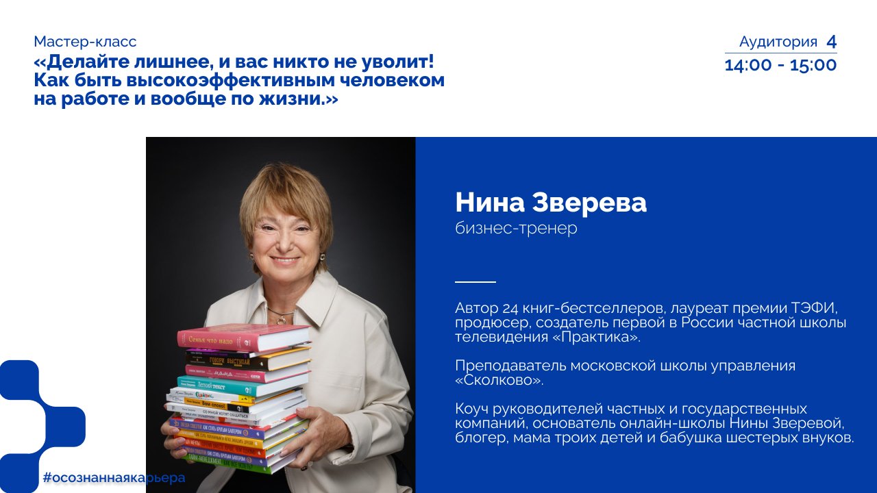 Афиша – Нина Зверева, бизнес-тренер, лауреат премии ТЭФИ