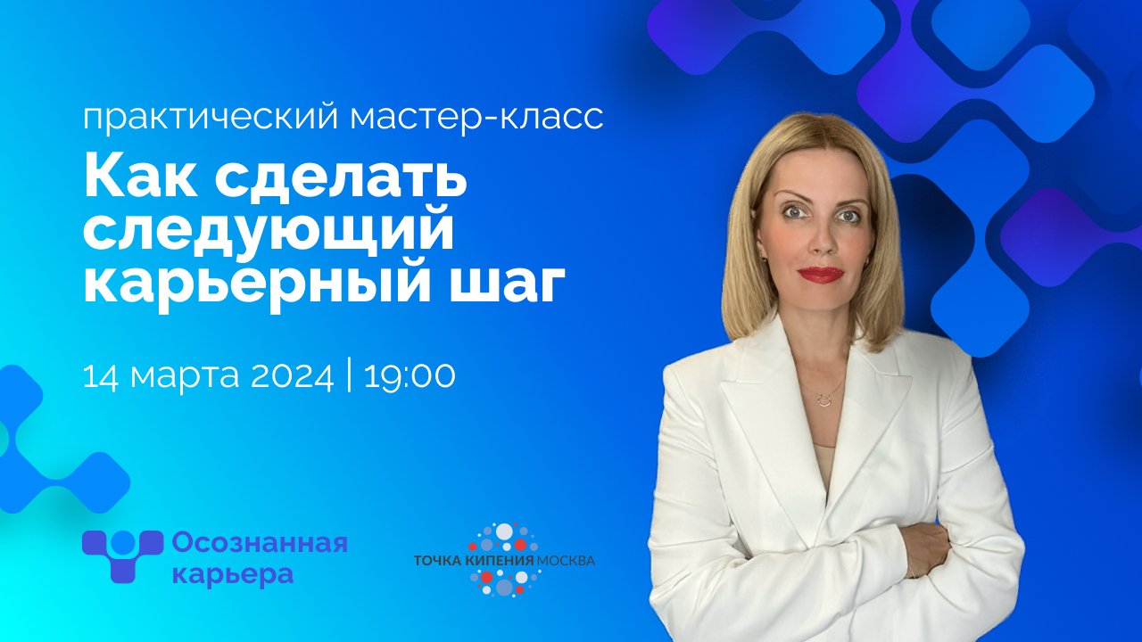 Афиша для Leader-ID – Елена Татарникова
