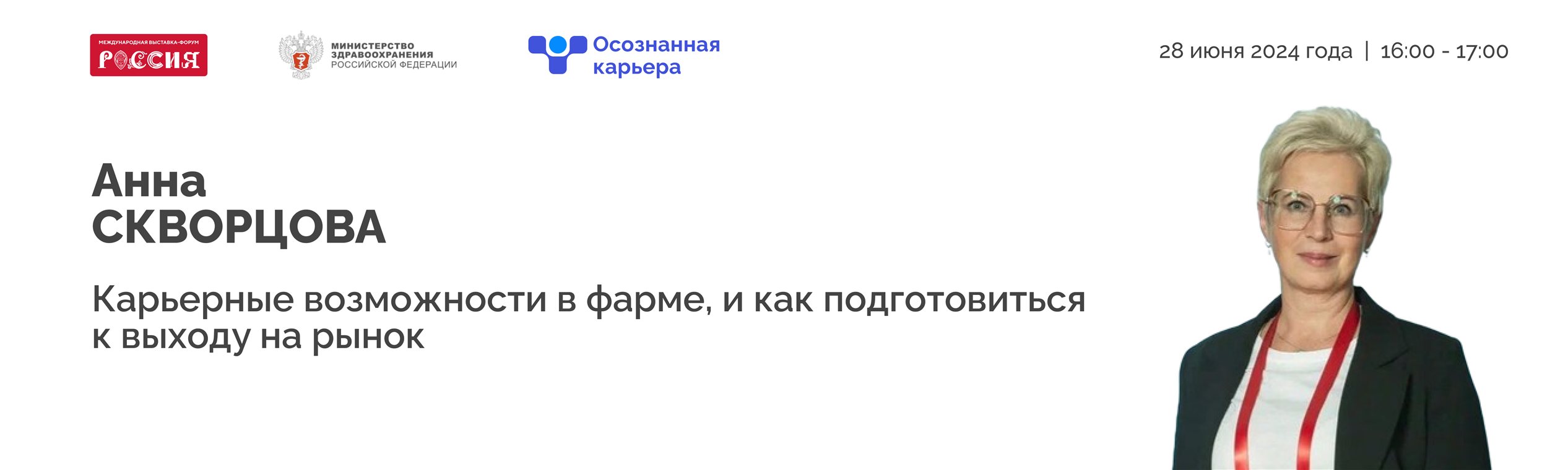 Афиша – Анна Скворцова