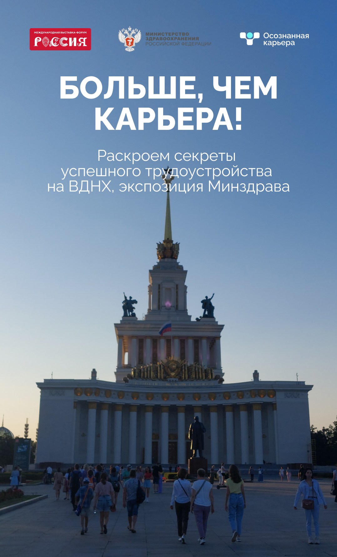 Выставка Россия на ВДНХ