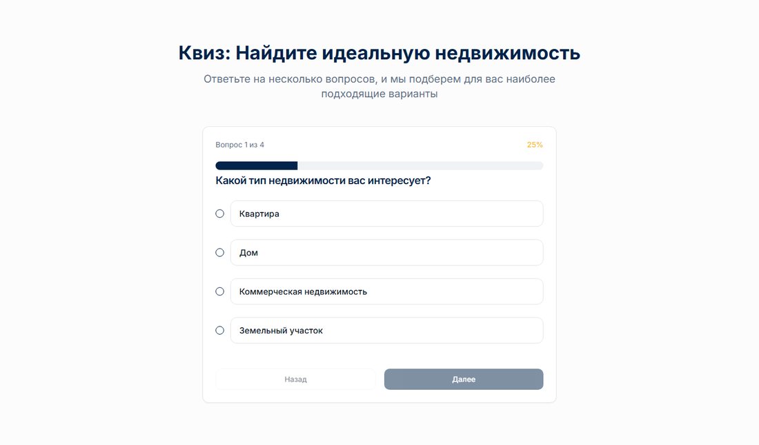 Квиз подбора недвижимости – вопрос о типе объекта