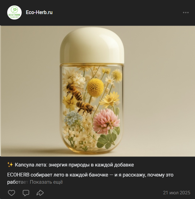 Пост Eco-Herb.ru – капсула лета