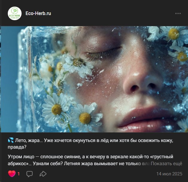 Пост Eco-Herb.ru – уход за кожей летом
