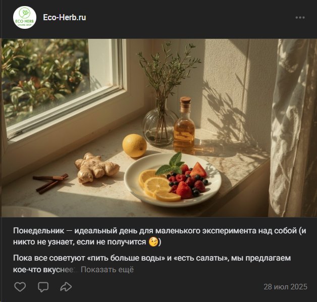 Пост Eco-Herb.ru – эксперимент с понедельника