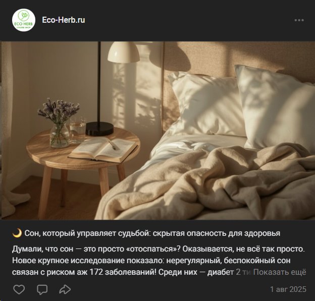 Пост Eco-Herb.ru – сон и здоровье