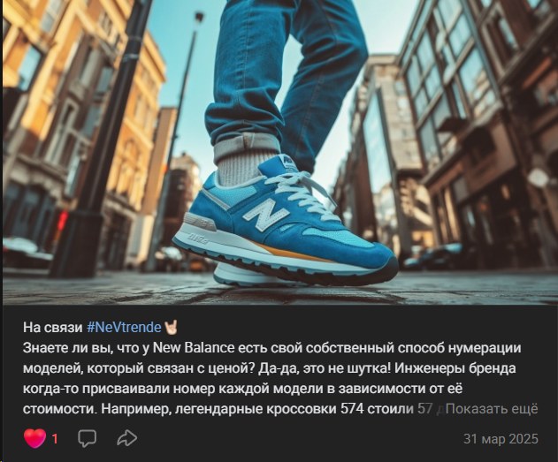 Пост NeVtrende – история нумерации New Balance