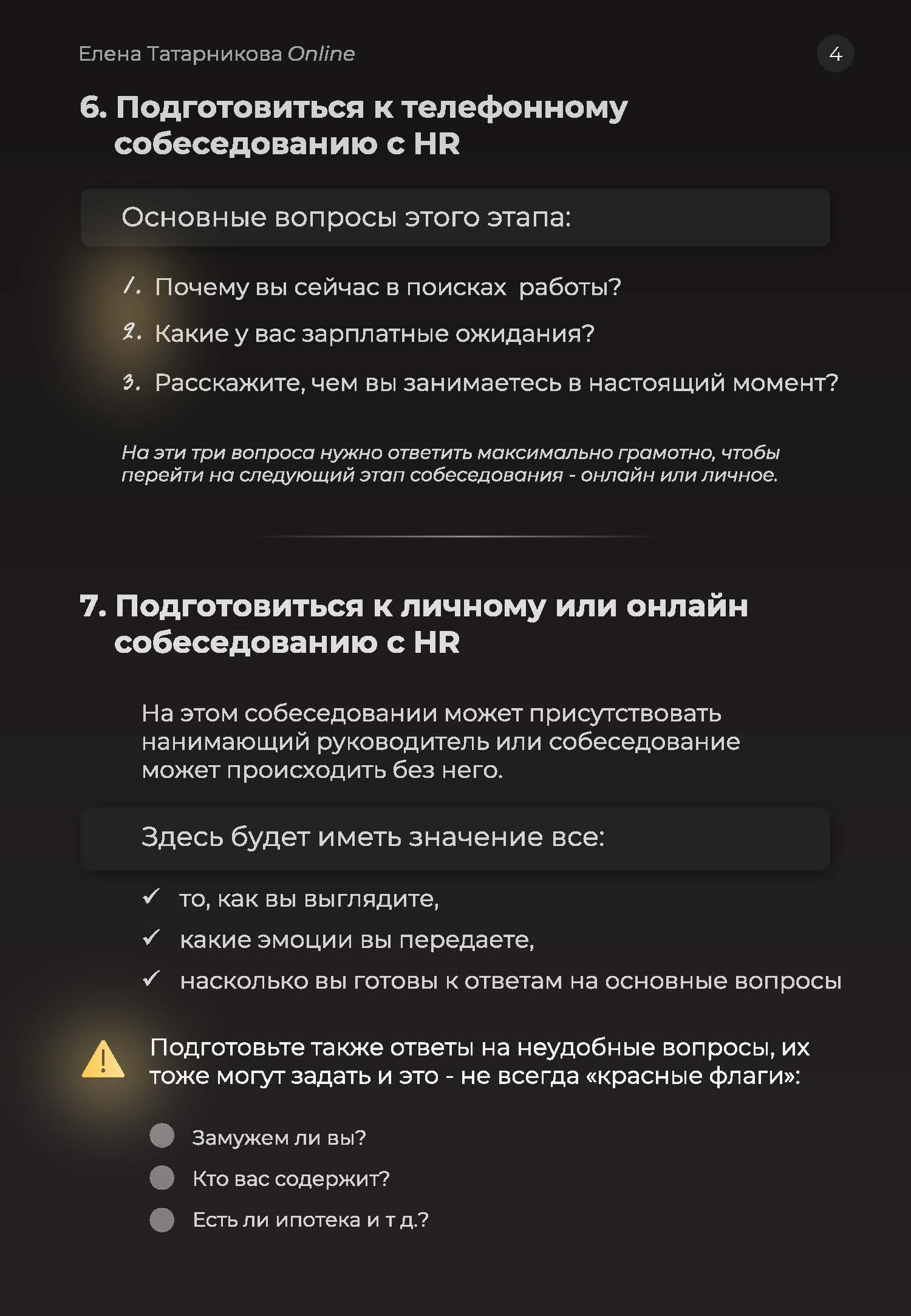 Страница чек-листа