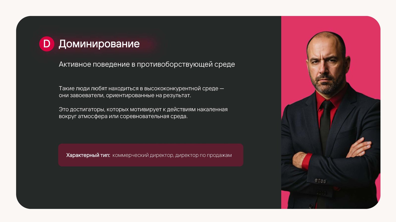 Слайд презентации DISC