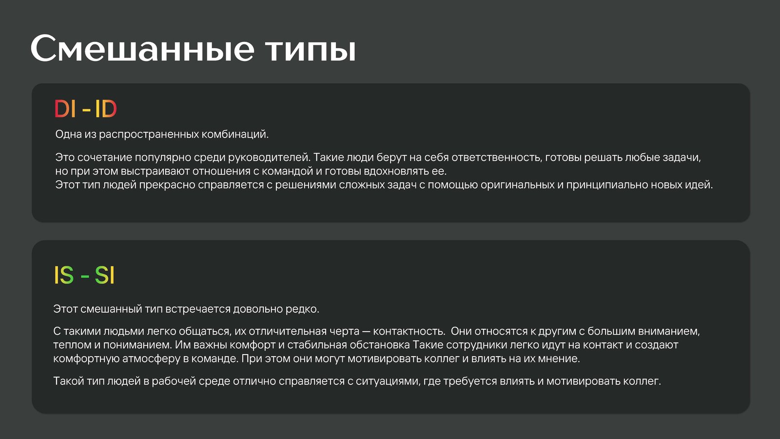 Слайд презентации DISC