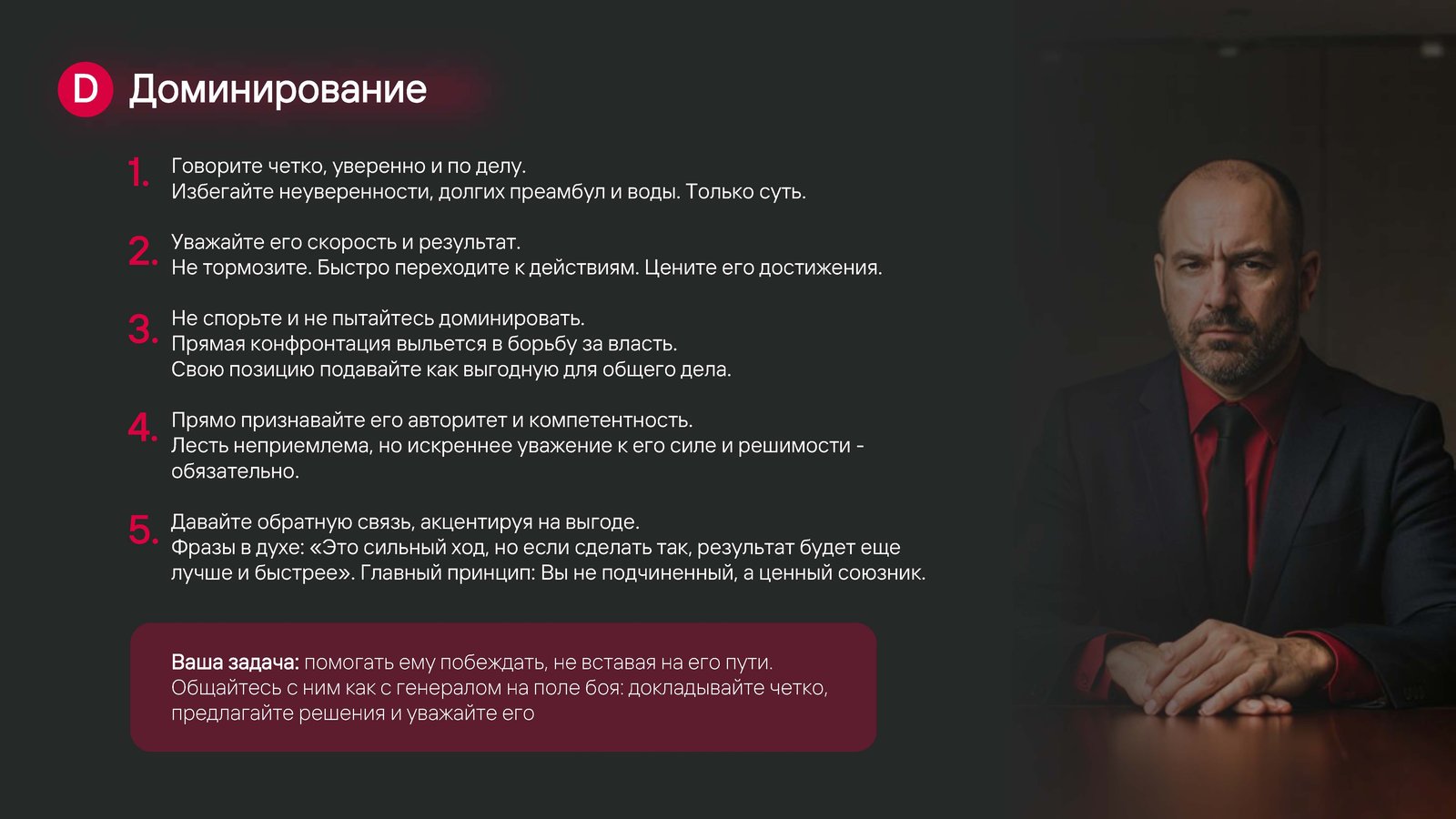 Слайд презентации DISC