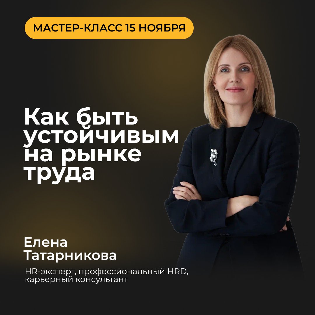 Афиша мастер-класса 15 ноября 2025